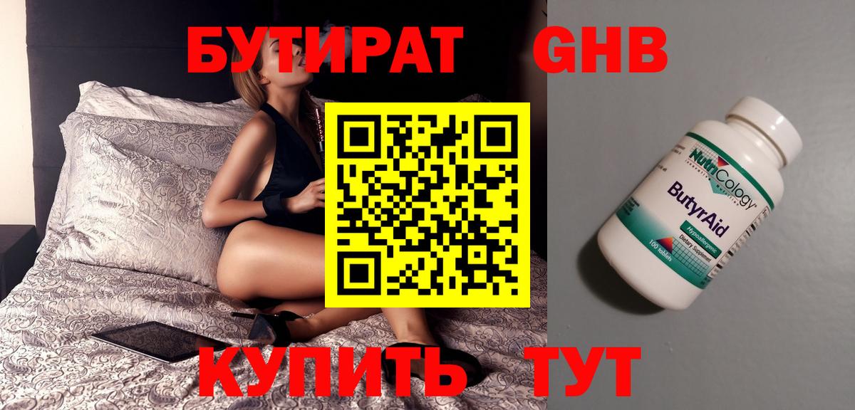 БУТИРАТ 99% Верхняя Пышма