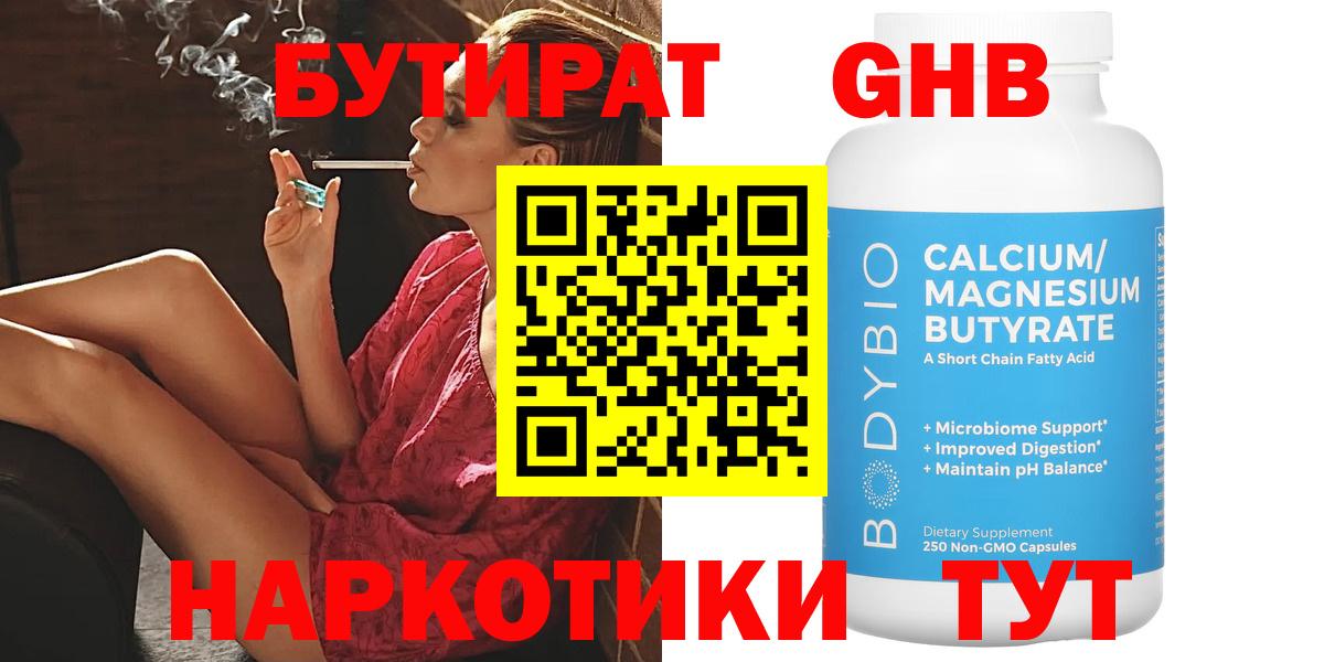 Бутират 99%  Вход с VPN  Верхняя Пышма 