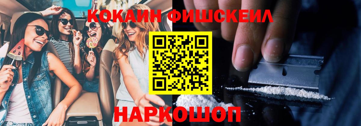 КОКАИН  Вход с VPN  Верхняя Пышма  Кокаин FishScale 