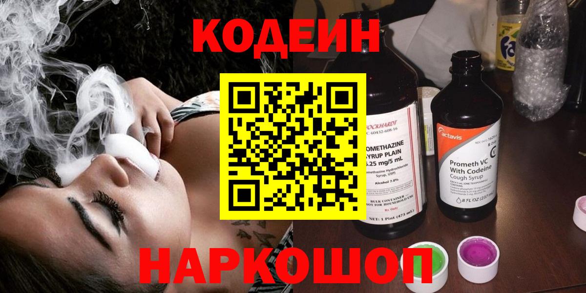 Codein Purple Drank Верхняя Пышма
