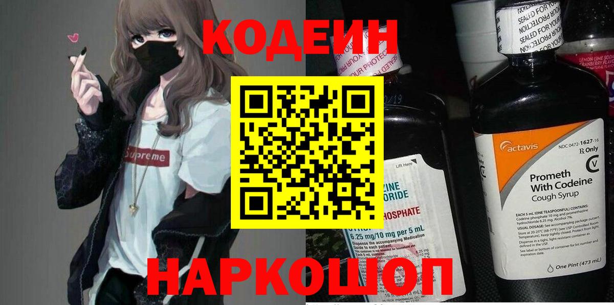 Codein Purple Drank  Вход с VPN  Верхняя Пышма 